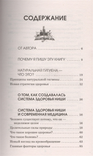 Попрощайтесь с болезнями 2.jpg