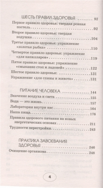 Попрощайтесь с болезнями 3.jpg