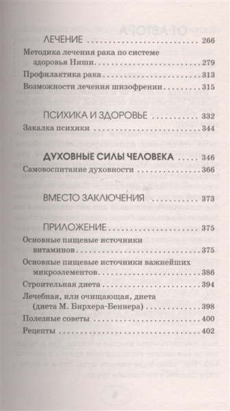 Попрощайтесь с болезнями 4.jpg