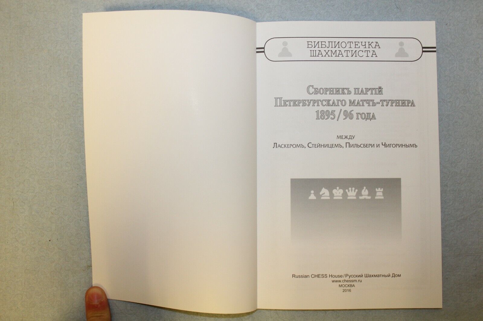 10707.3 books dedicated to the famous Russian chess tournaments 1895-96, 1935, 1936