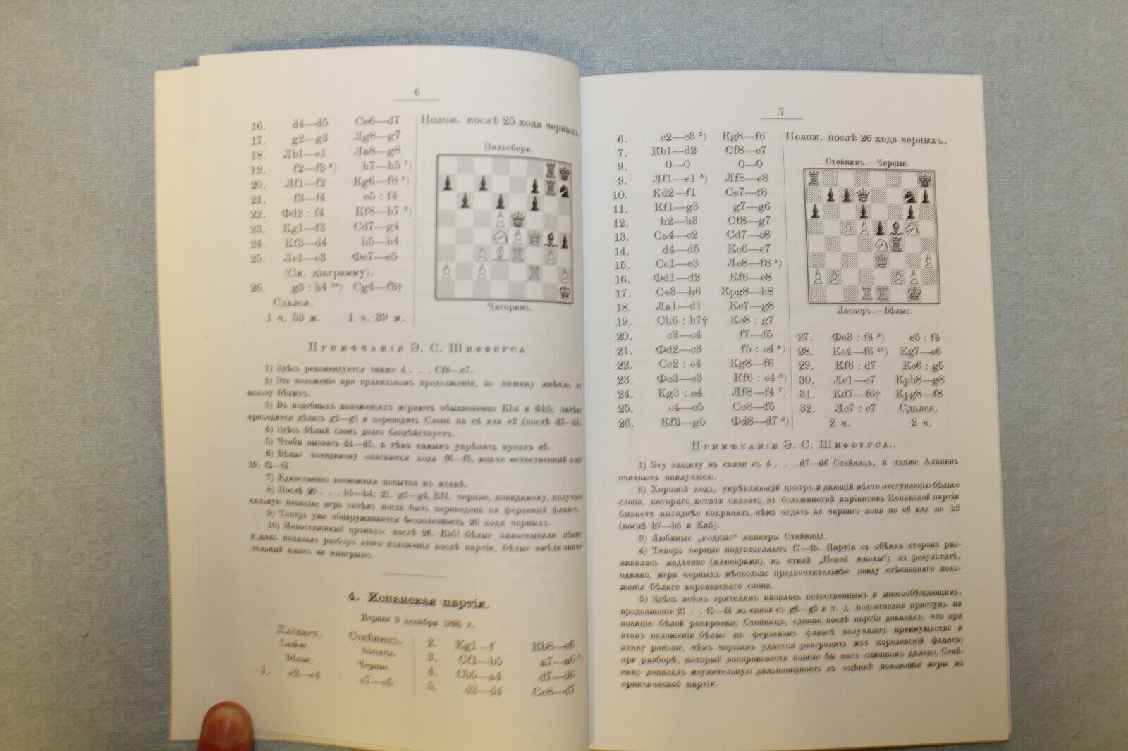 10707.3 books dedicated to the famous Russian chess tournaments 1895-96, 1935, 1936