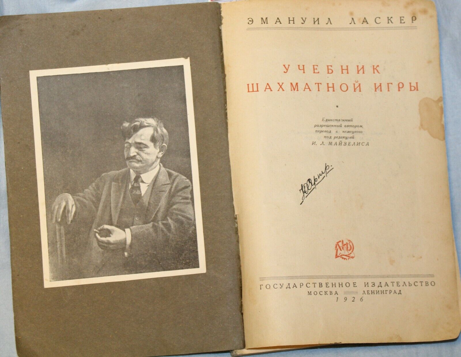 10866.Antique Russian Chess Book: E.Lasker. Textbook of chessgame. 1926