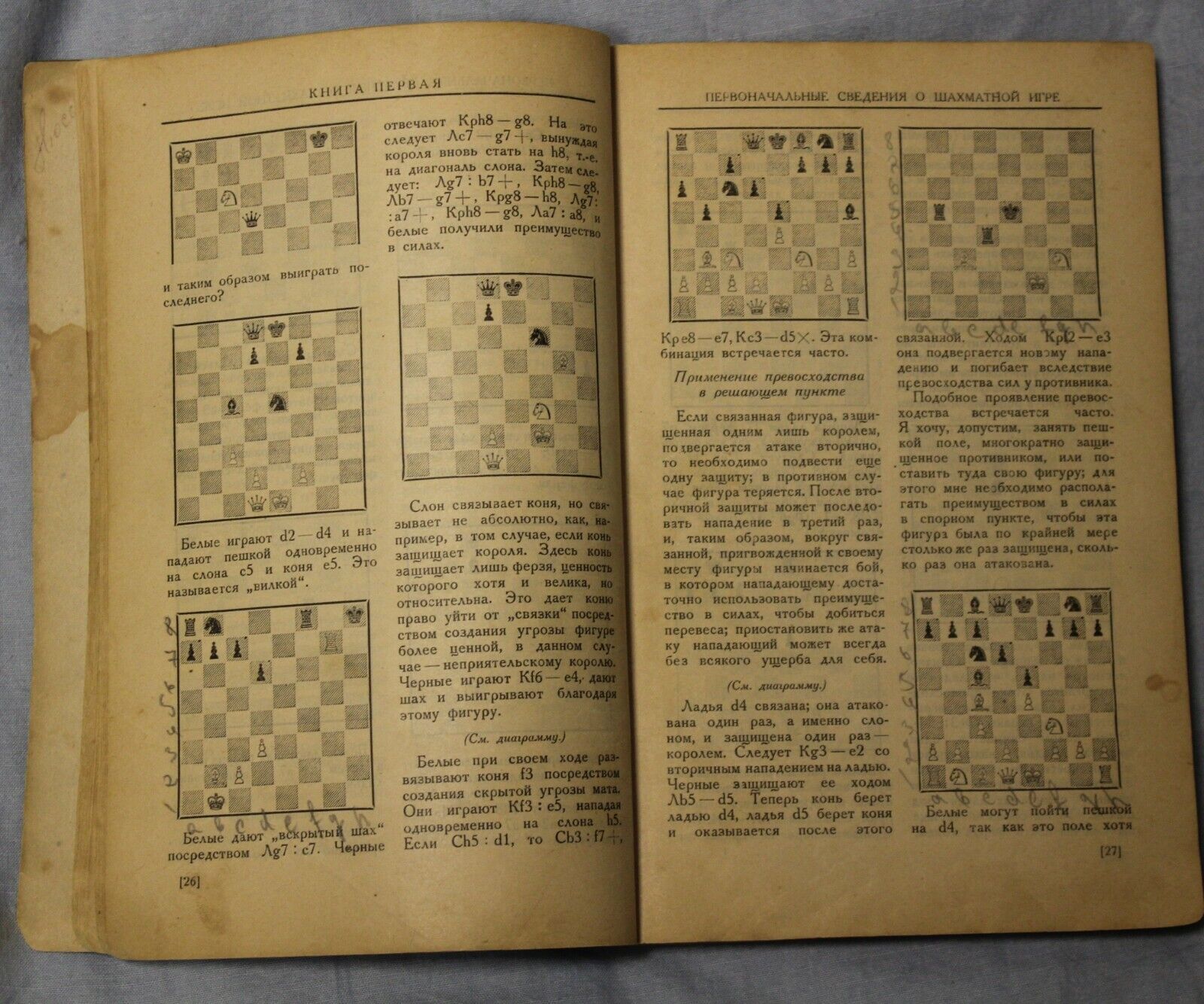 10866.Antique Russian Chess Book: E.Lasker. Textbook of chessgame. 1926