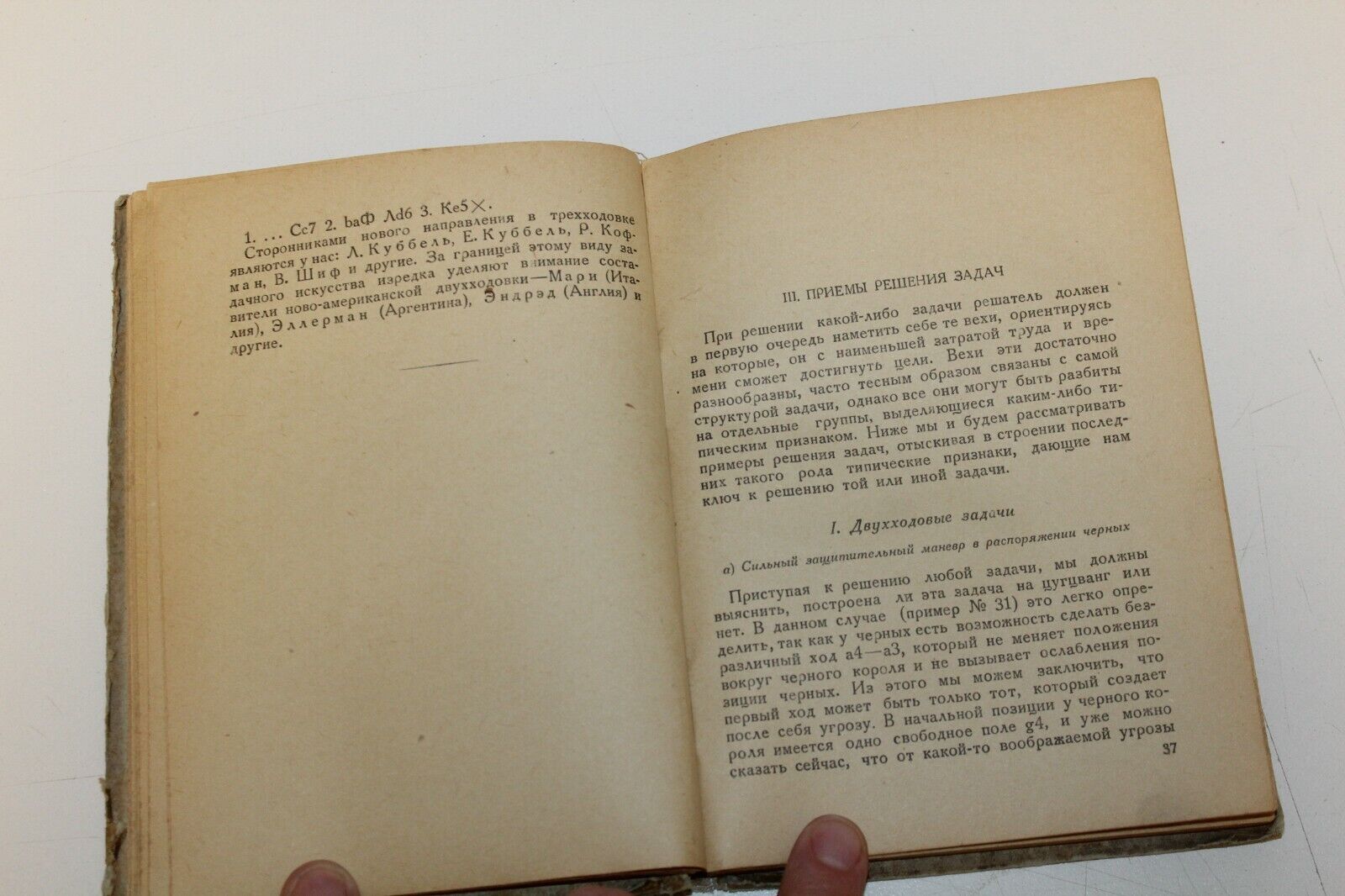 10871.Antique Russian Chess Book: Gulyaev. How to solve chess problems. 1936