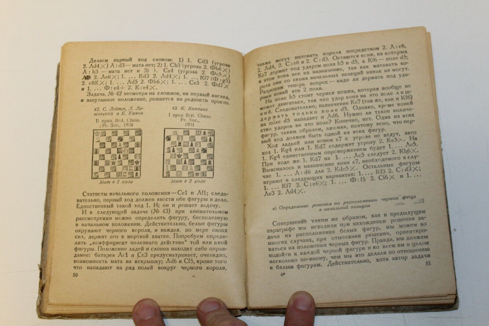 10871.Antique Russian Chess Book: Gulyaev. How to solve chess problems. 1936
