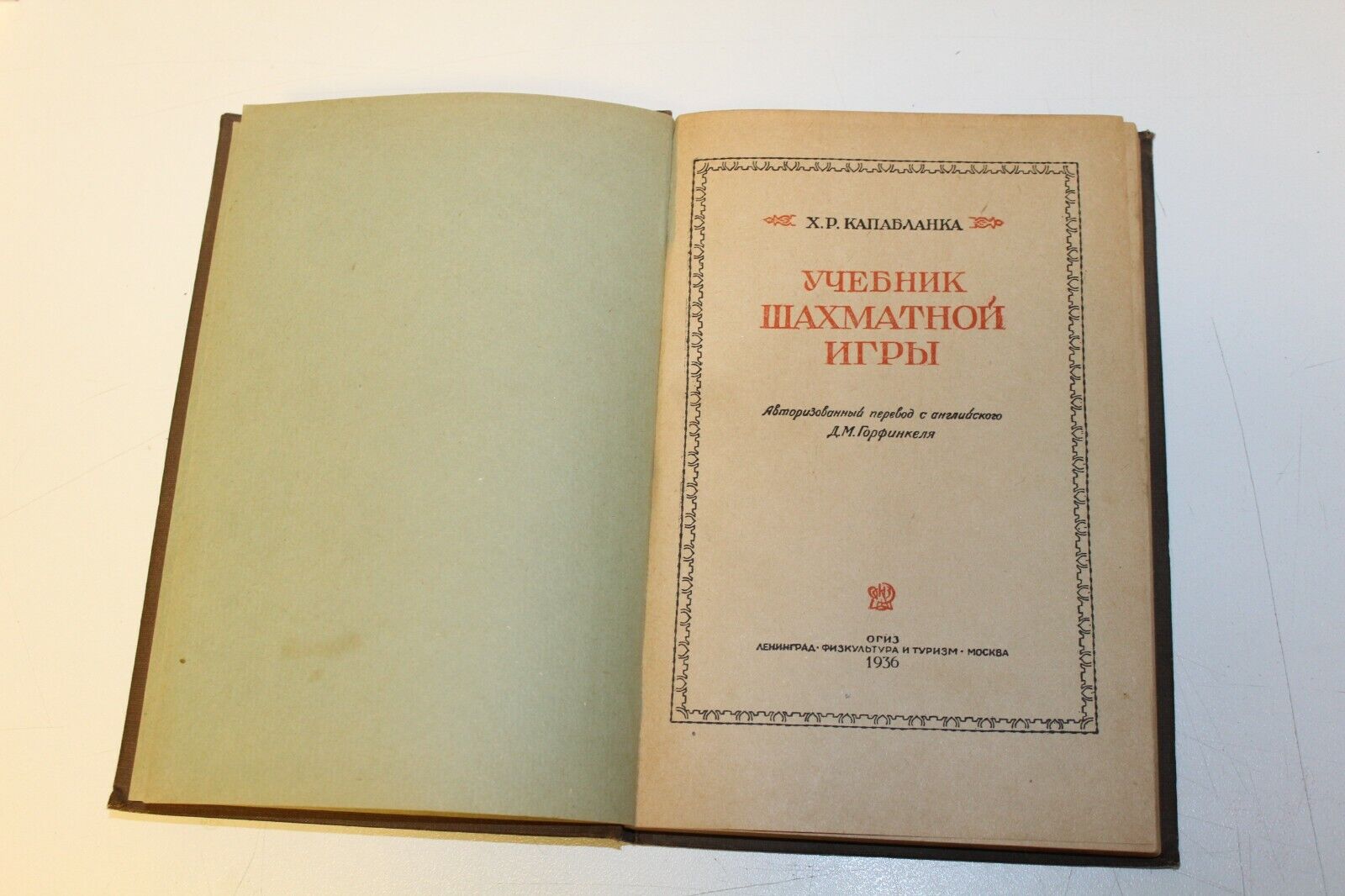 10875.Antique Russian Chess Book: J. Capablanca. The textbook of chess game. 1936
