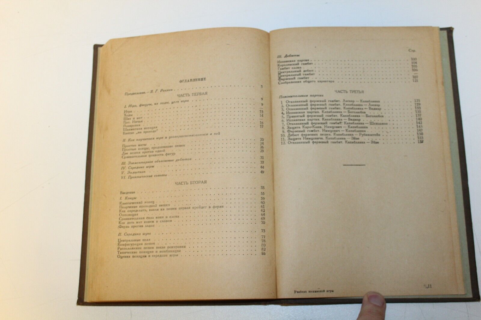 10875.Antique Russian Chess Book: J. Capablanca. The textbook of chess game. 1936