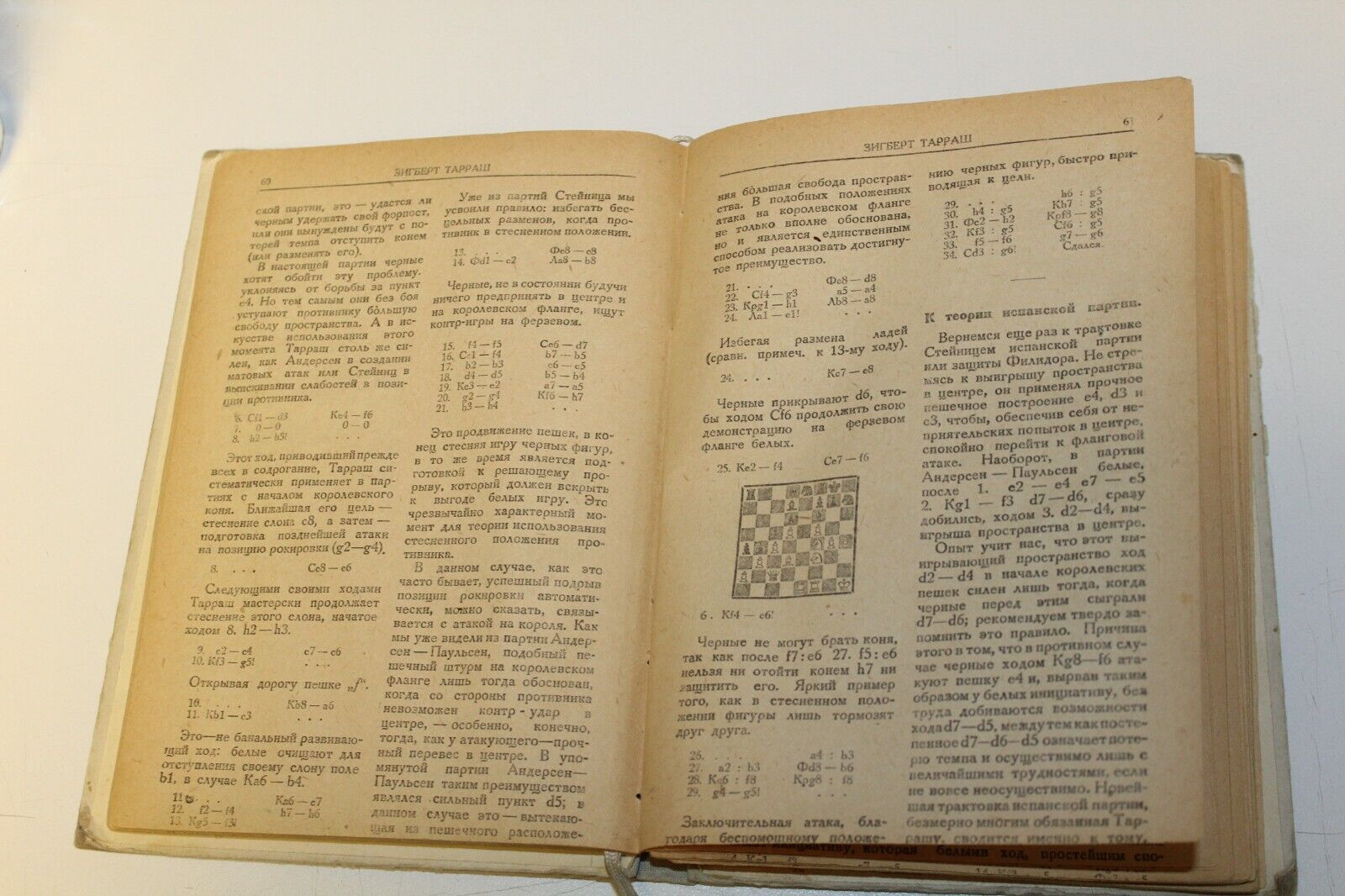 10886.Antique Russian Chess Book: R. Reti. Modern textbook of chess game. 1933