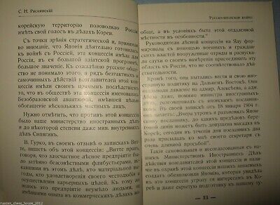 10898.Antique Russian Historical Book: Ryasnyansky S. The Russo-Japanese war. 1954