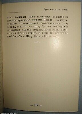 10898.Antique Russian Historical Book: Ryasnyansky S. The Russo-Japanese war. 1954