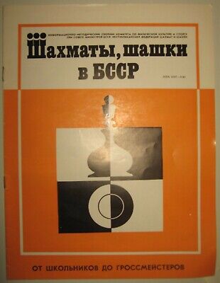 10953.Belarusian Magazine: Chess, checkers in the Soviet Belarus. 1985. Complete set