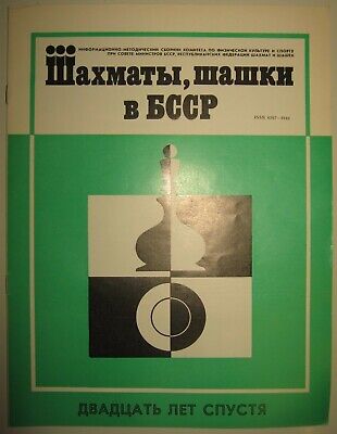 10953.Belarusian Magazine: Chess, checkers in the Soviet Belarus. 1985. Complete set
