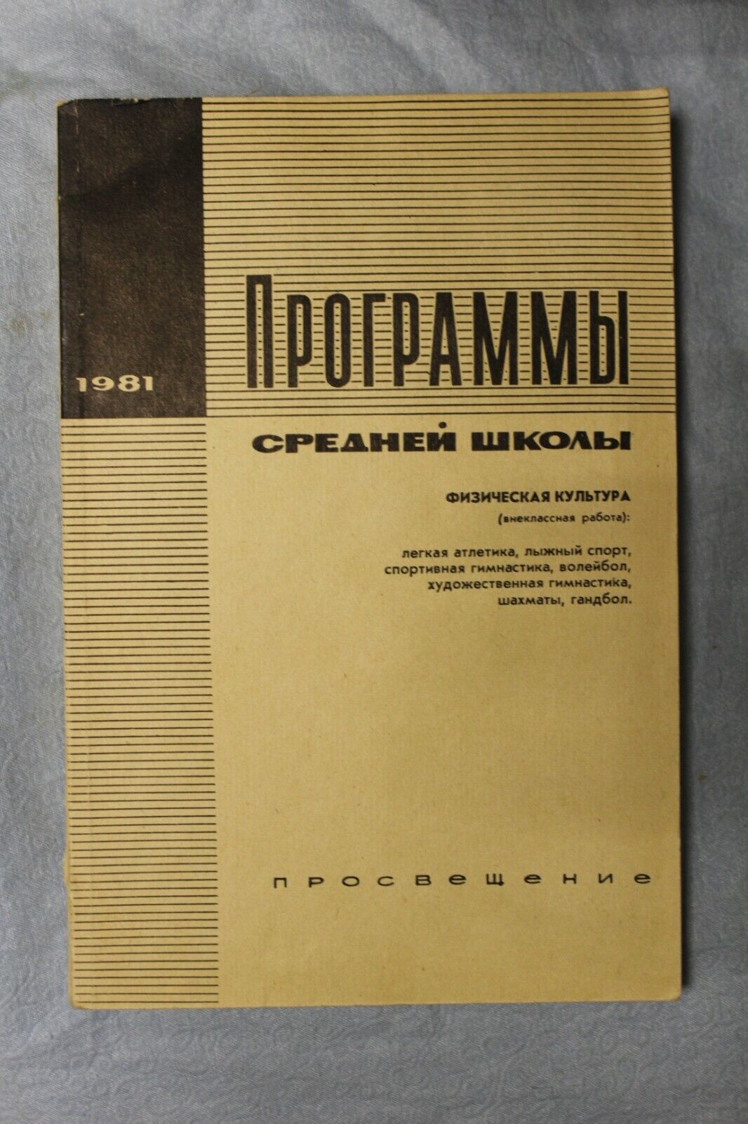10997.Chess book Baturinsky-Karpov library: High School Programs, 1981 Moscow