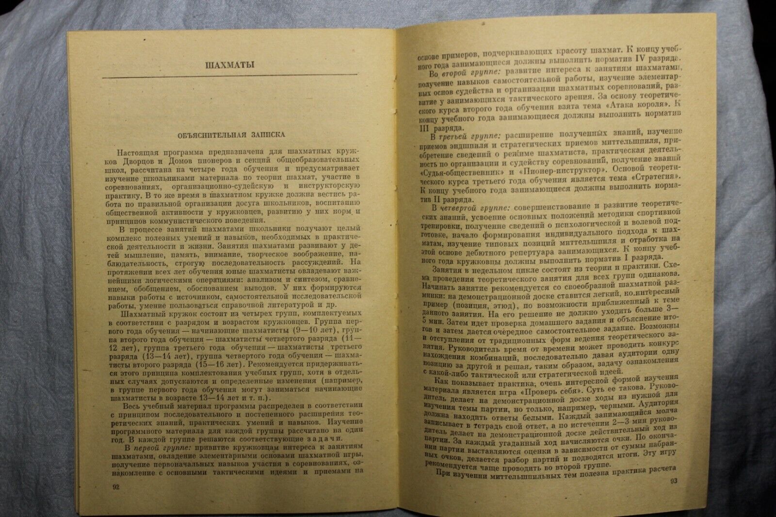 10997.Chess book Baturinsky-Karpov library: High School Programs, 1981 Moscow