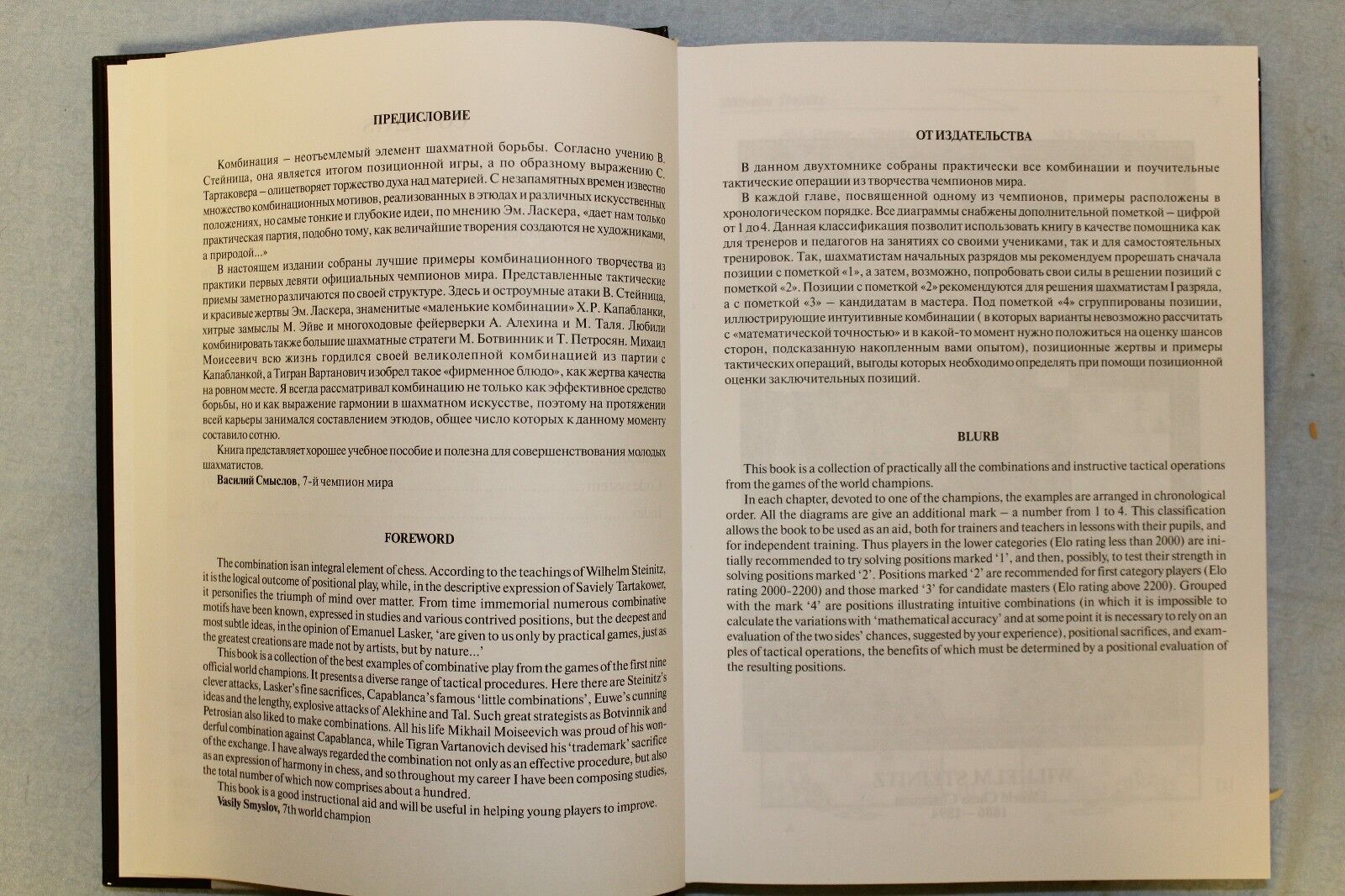 11045.Chess Book: A.Karpov. Chess Combinations. World Champions. 2 volumes