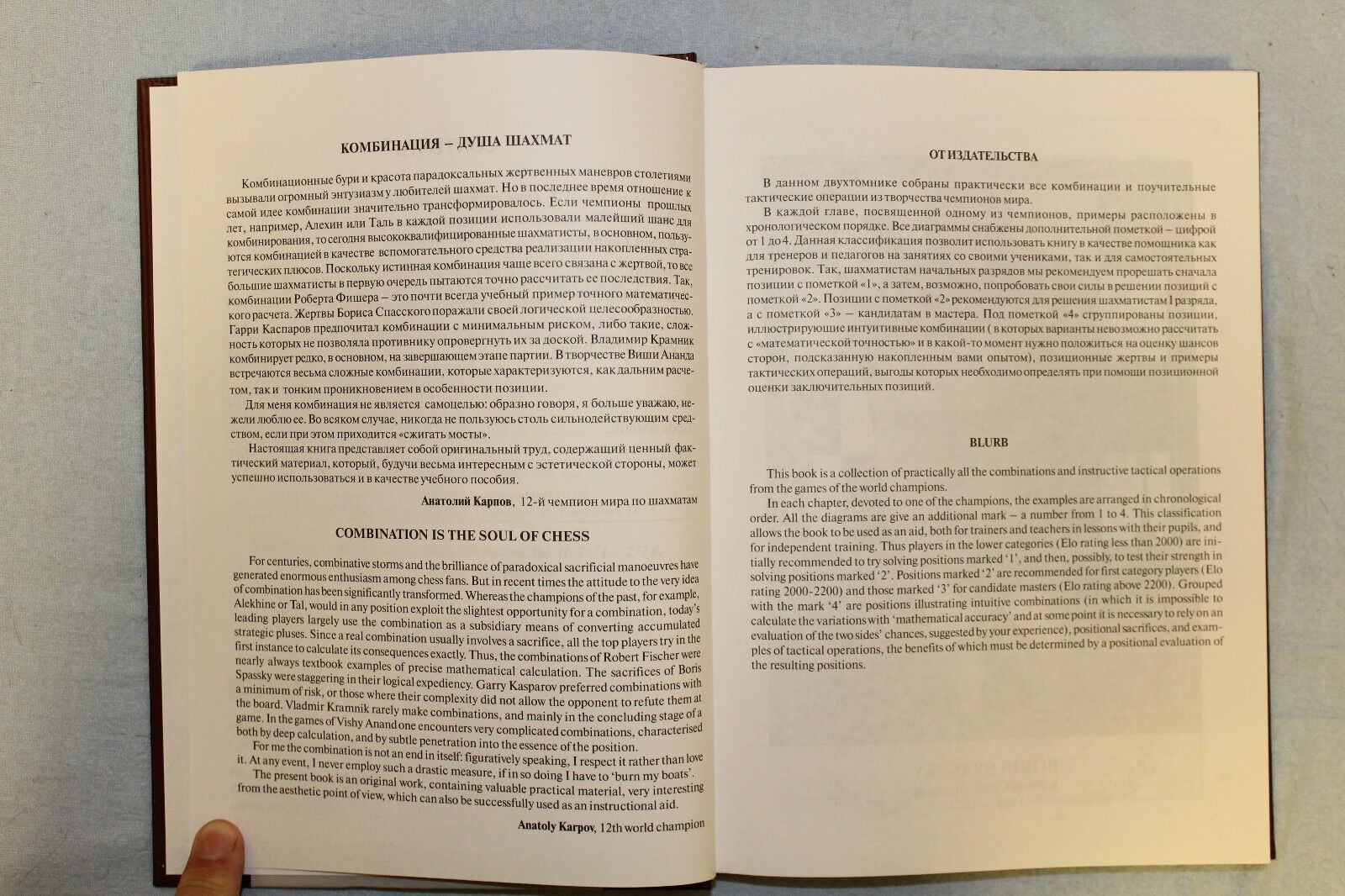 11045.Chess Book: A.Karpov. Chess Combinations. World Champions. 2 volumes