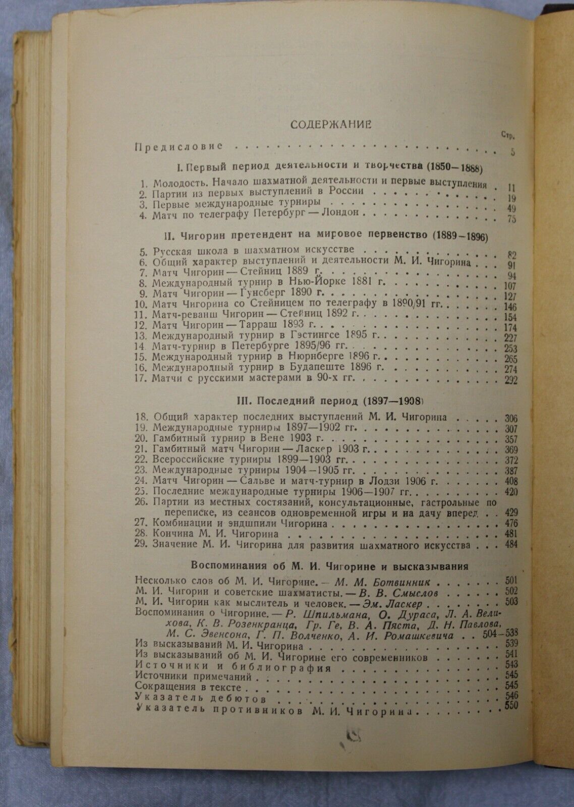 11091.Chess book: M. Chigorin the great Russian Сhess Player, Moscow 1949