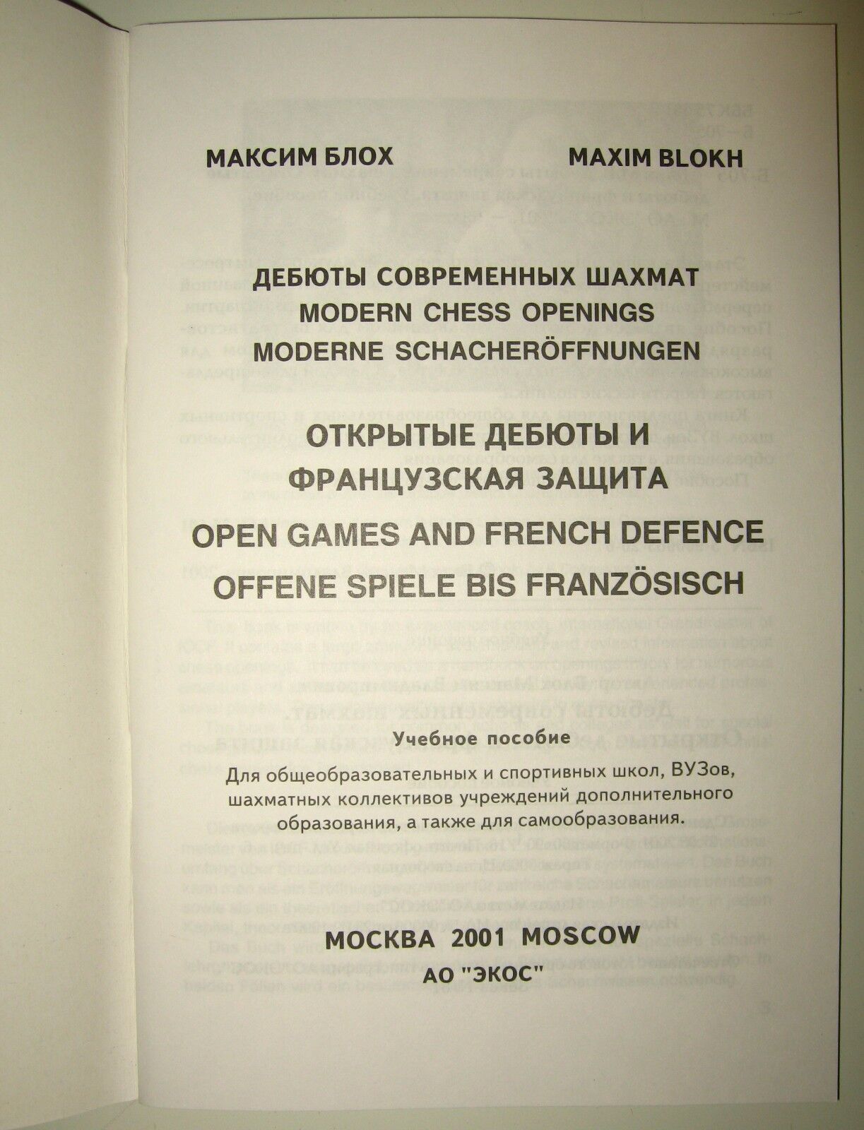 11094.Chess Book: Maxim Blokh. Open Games and French Defence. 2001(Eng, Ger, Rus lang)