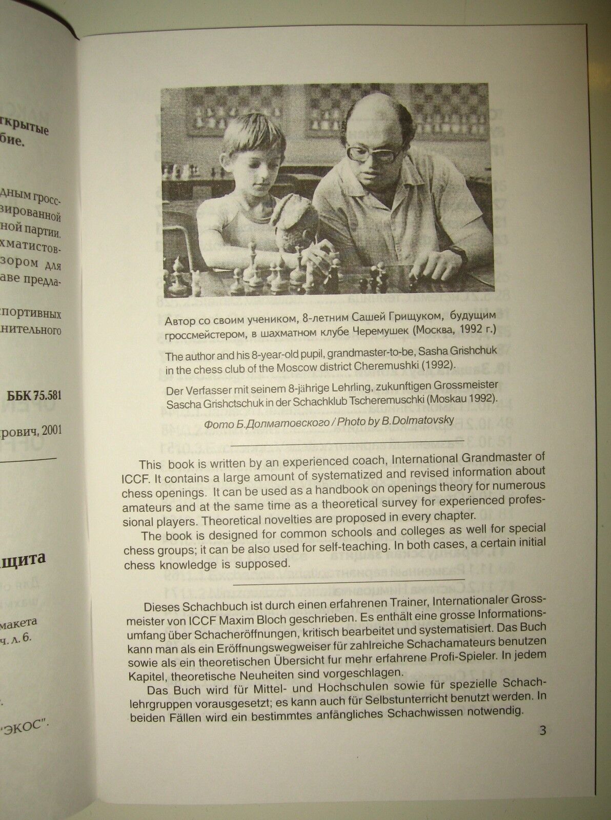 11094.Chess Book: Maxim Blokh. Open Games and French Defence. 2001(Eng, Ger, Rus lang)