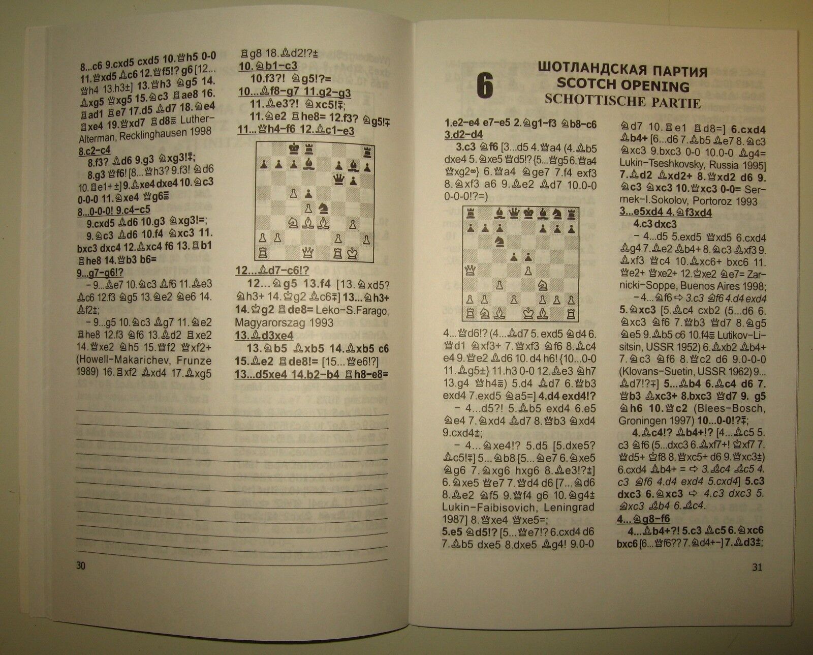 11094.Chess Book: Maxim Blokh. Open Games and French Defence. 2001(Eng, Ger, Rus lang)