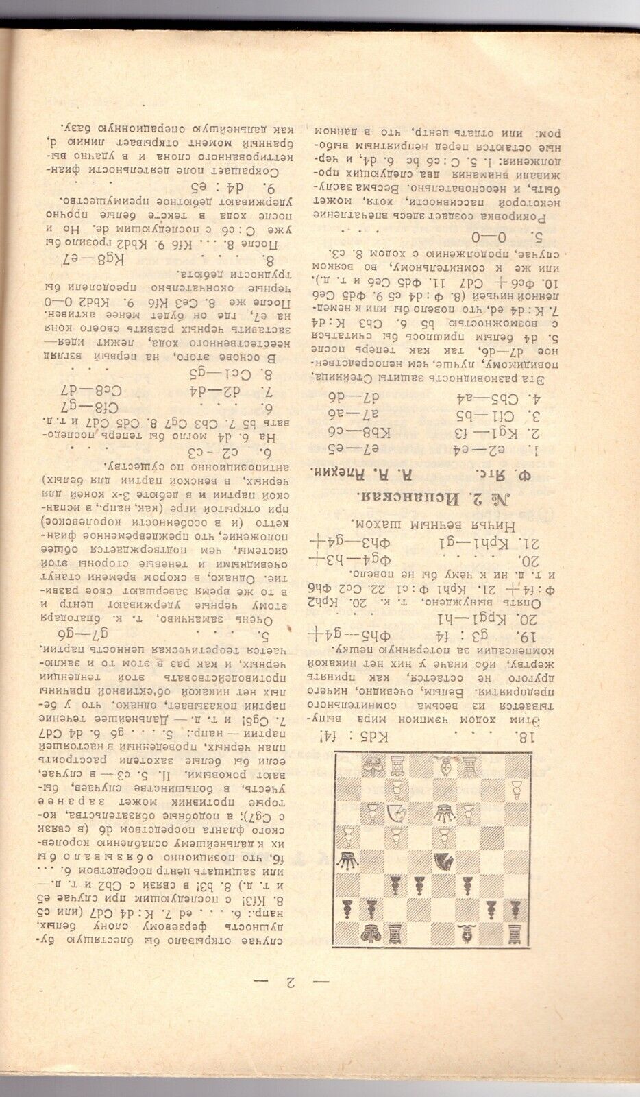 11096.Chess Book: N.Grekov, V.Nenarokov. York 1924 International Chess Tournament 1925