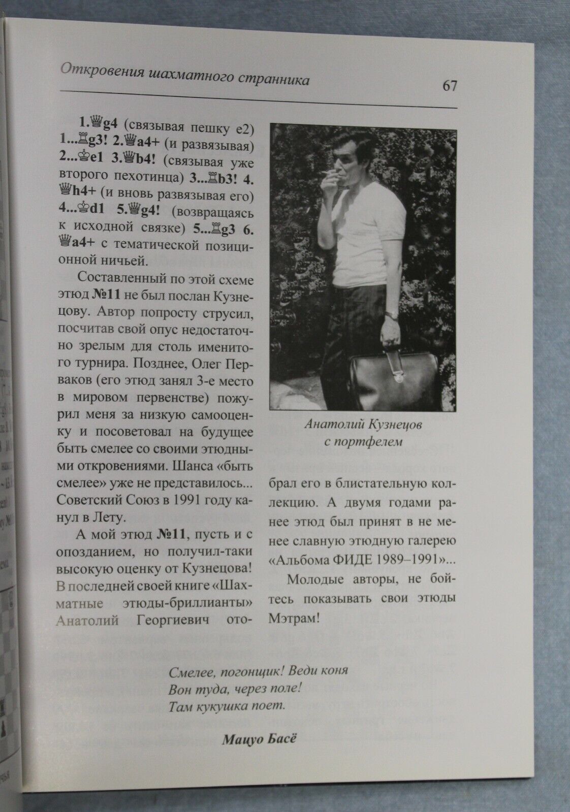 11106.Chess book: Revelations of the Chess Wanderer, Tkachenko, Poltava, 2010
