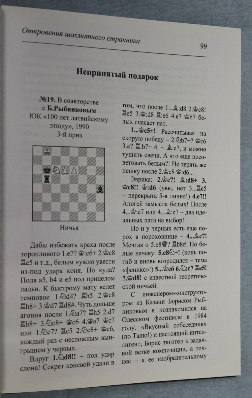 11106.Chess book: Revelations of the Chess Wanderer, Tkachenko, Poltava, 2010