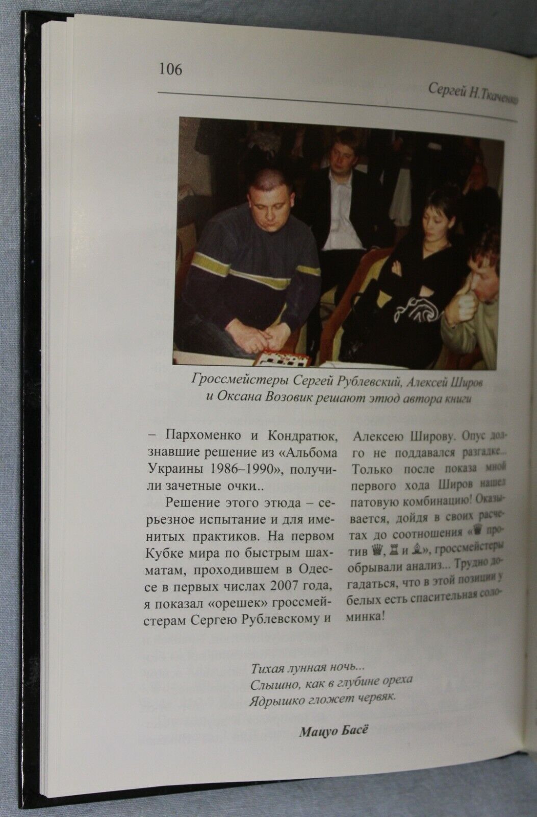 11106.Chess book: Revelations of the Chess Wanderer, Tkachenko, Poltava, 2010