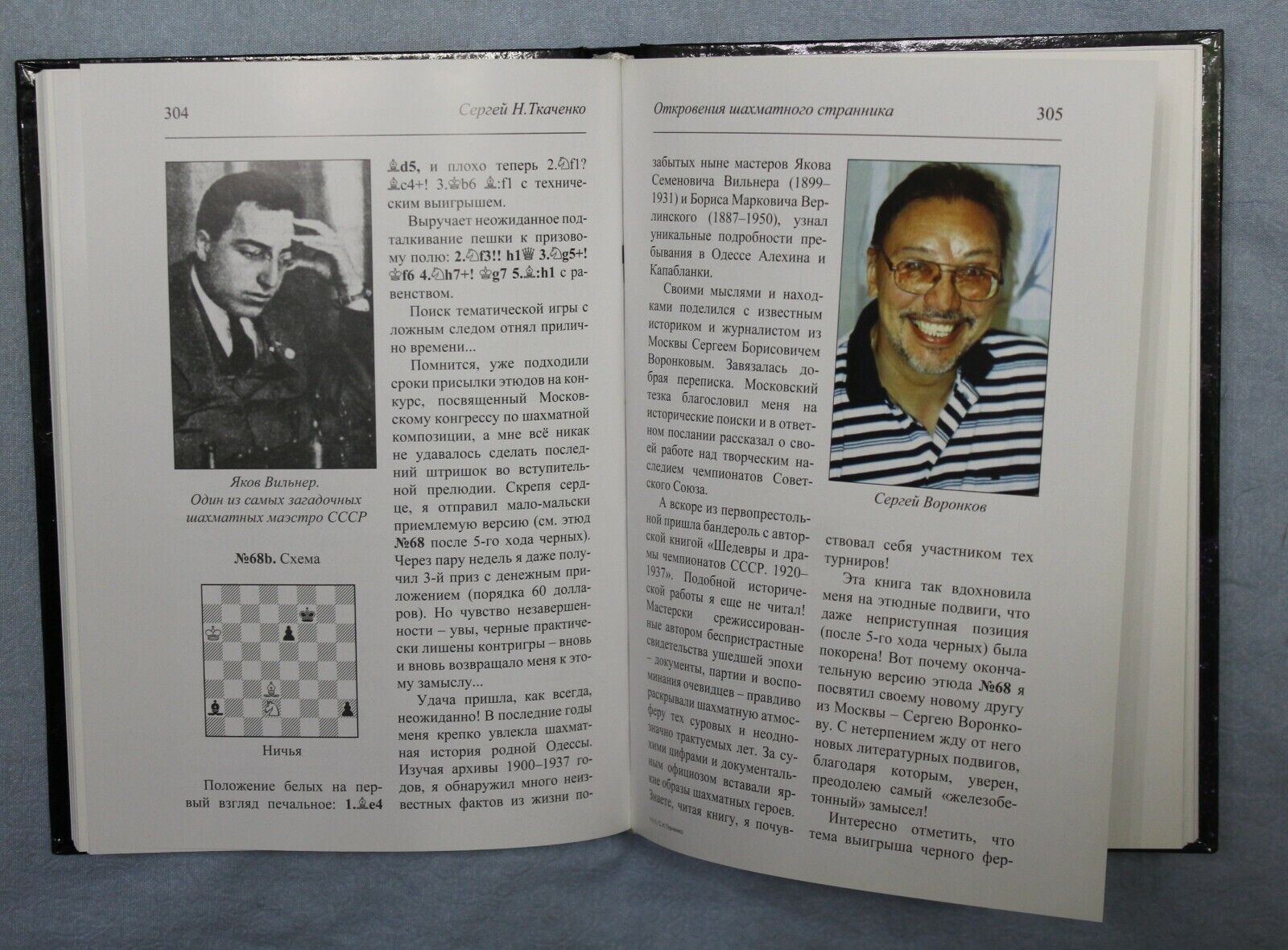 11106.Chess book: Revelations of the Chess Wanderer, Tkachenko, Poltava, 2010