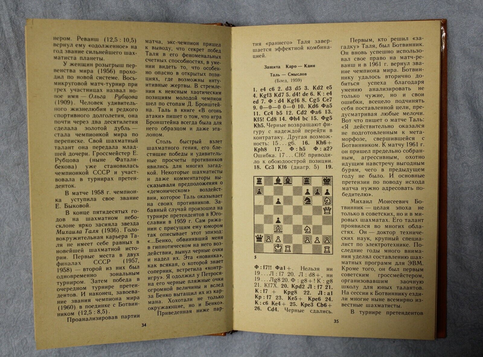 11114.Chess book: signed Bondar, Chess Semesters, Minsk, 1984
