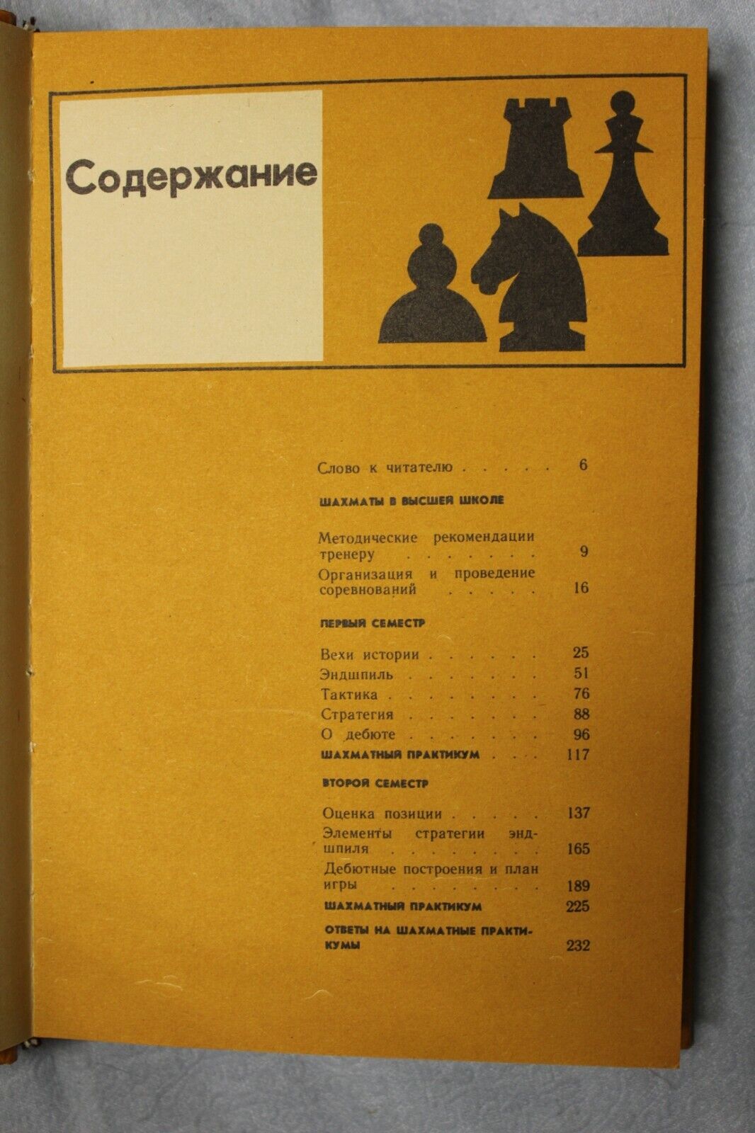 11114.Chess book: signed Bondar, Chess Semesters, Minsk, 1984