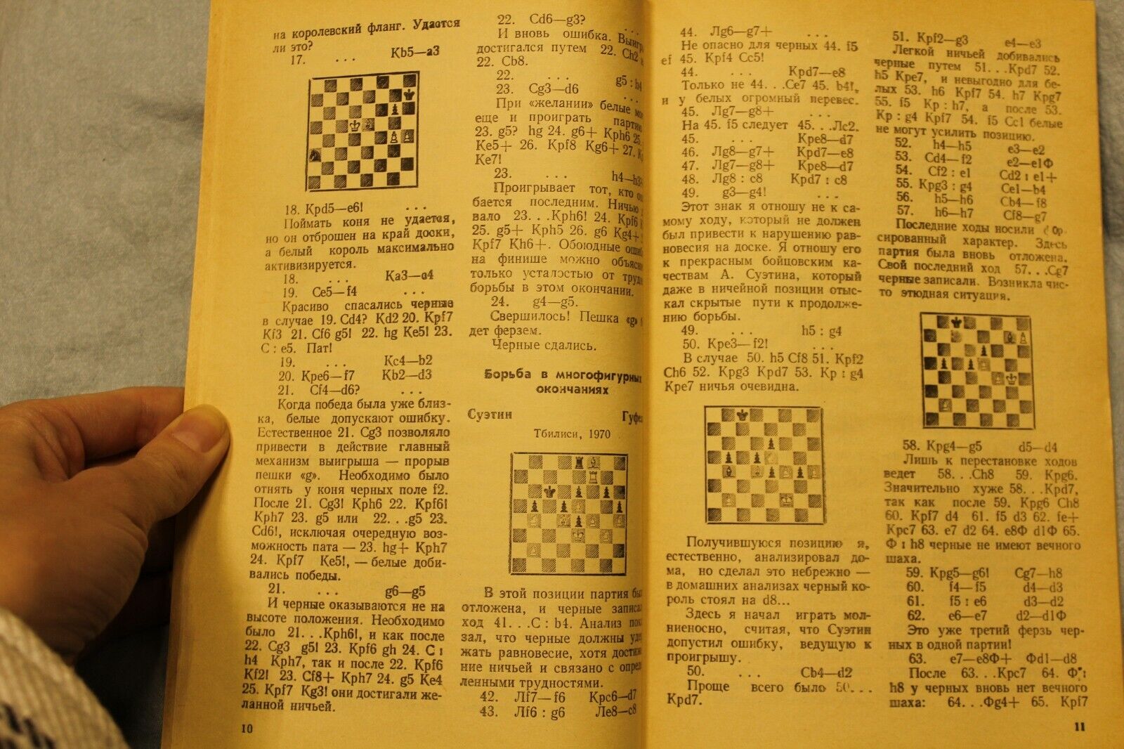 11118.Chess book: Signed E. Gufeld for V. Murahvery, Minimal Advantage, 1984
