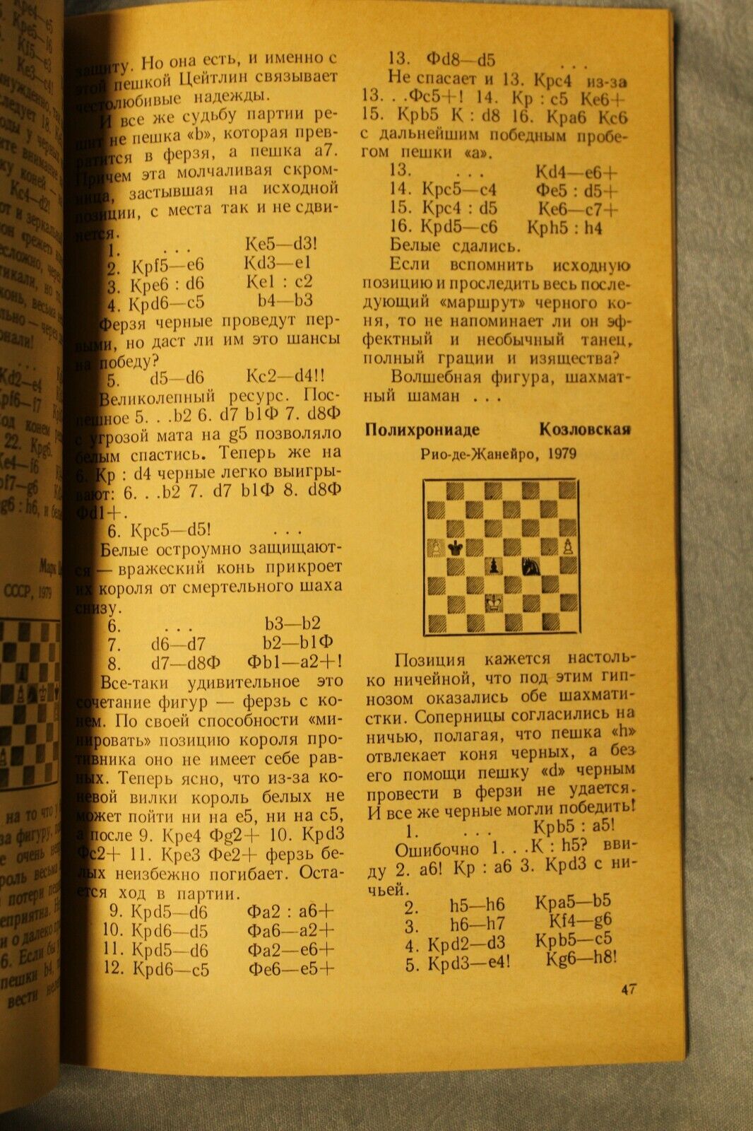 11118.Chess book: Signed E. Gufeld for V. Murahvery, Minimal Advantage, 1984