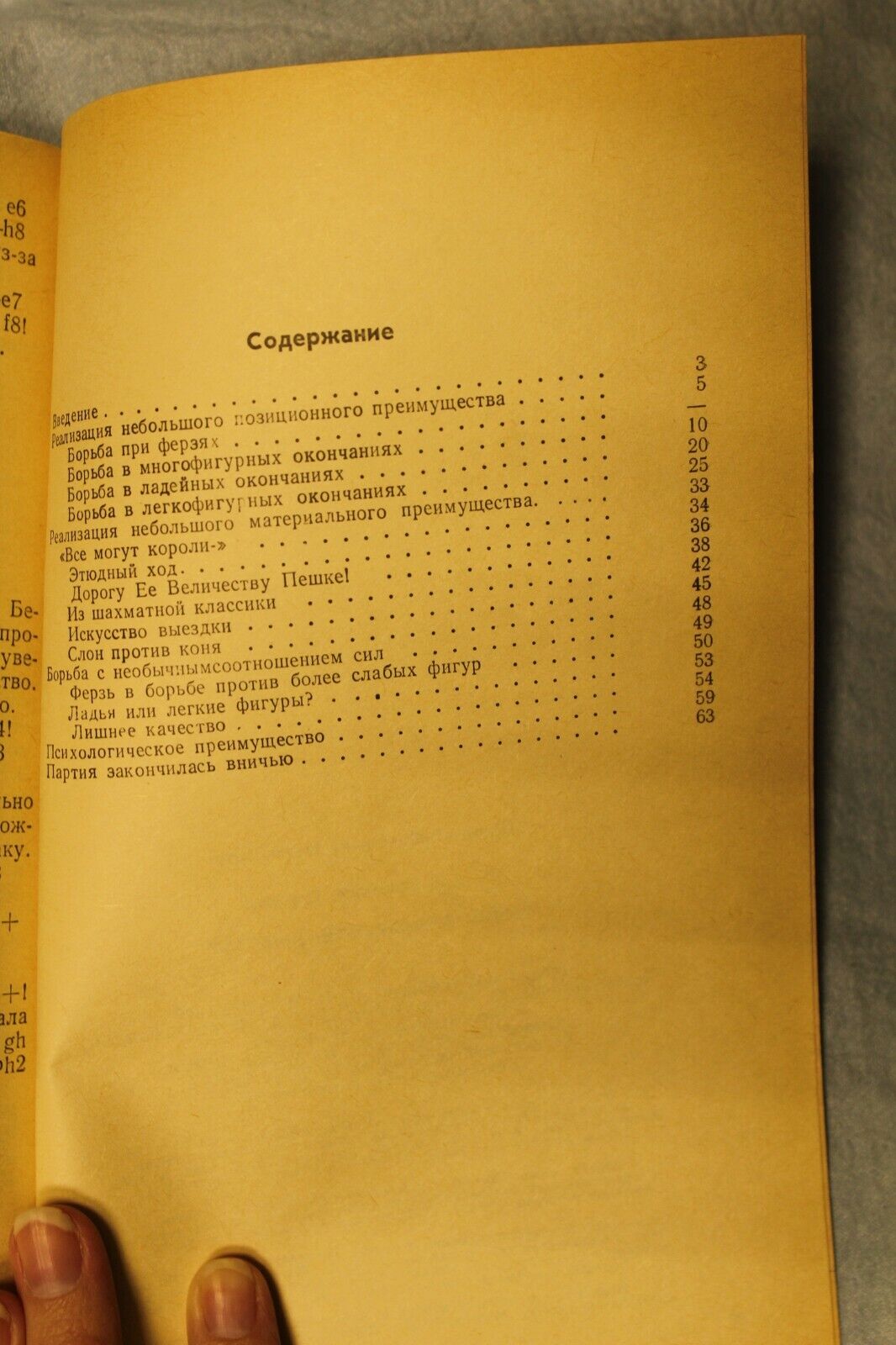 11118.Chess book: Signed E. Gufeld for V. Murahvery, Minimal Advantage, 1984