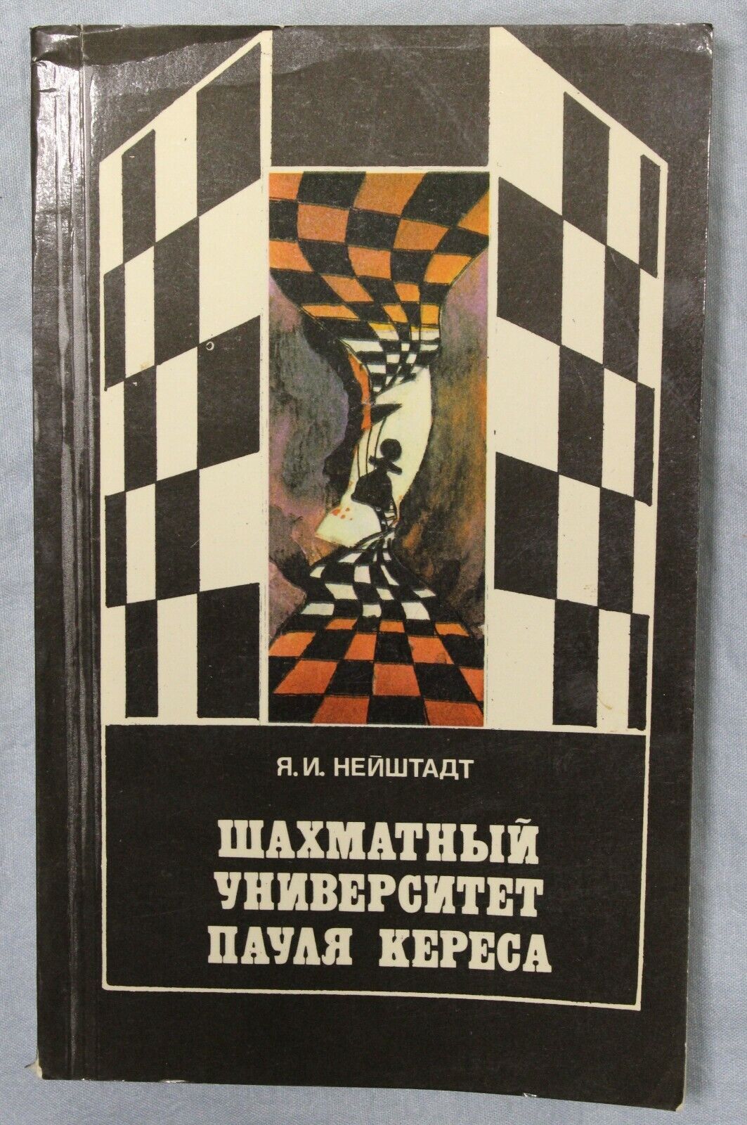 11122.Chess Book: signed Neistadt to Nuz, Paul Keres Chess University, Moscow, 1982