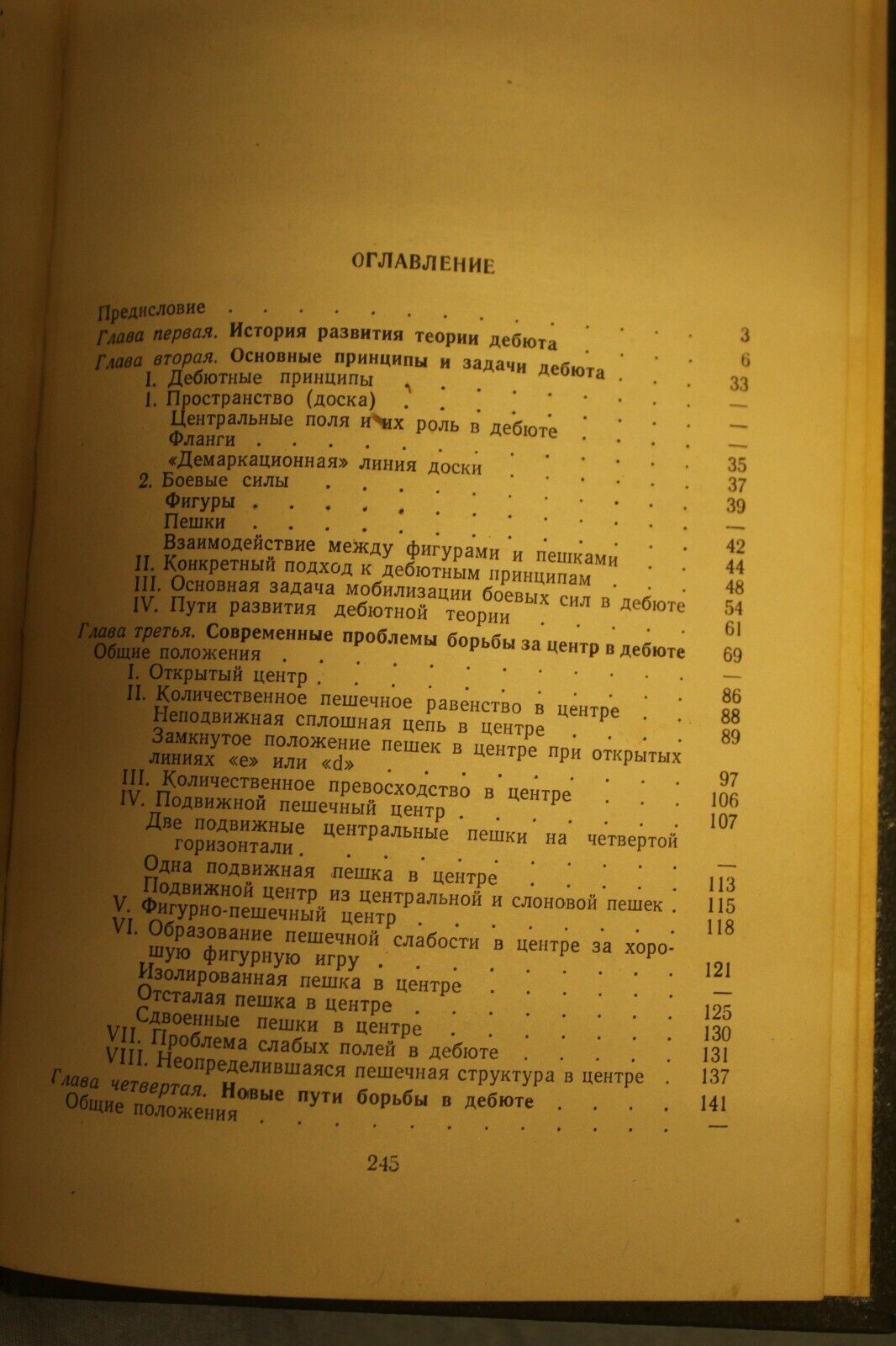 11124.Chess book: Signed Syetin, Foundations of General Theory Modern Opening, 1958