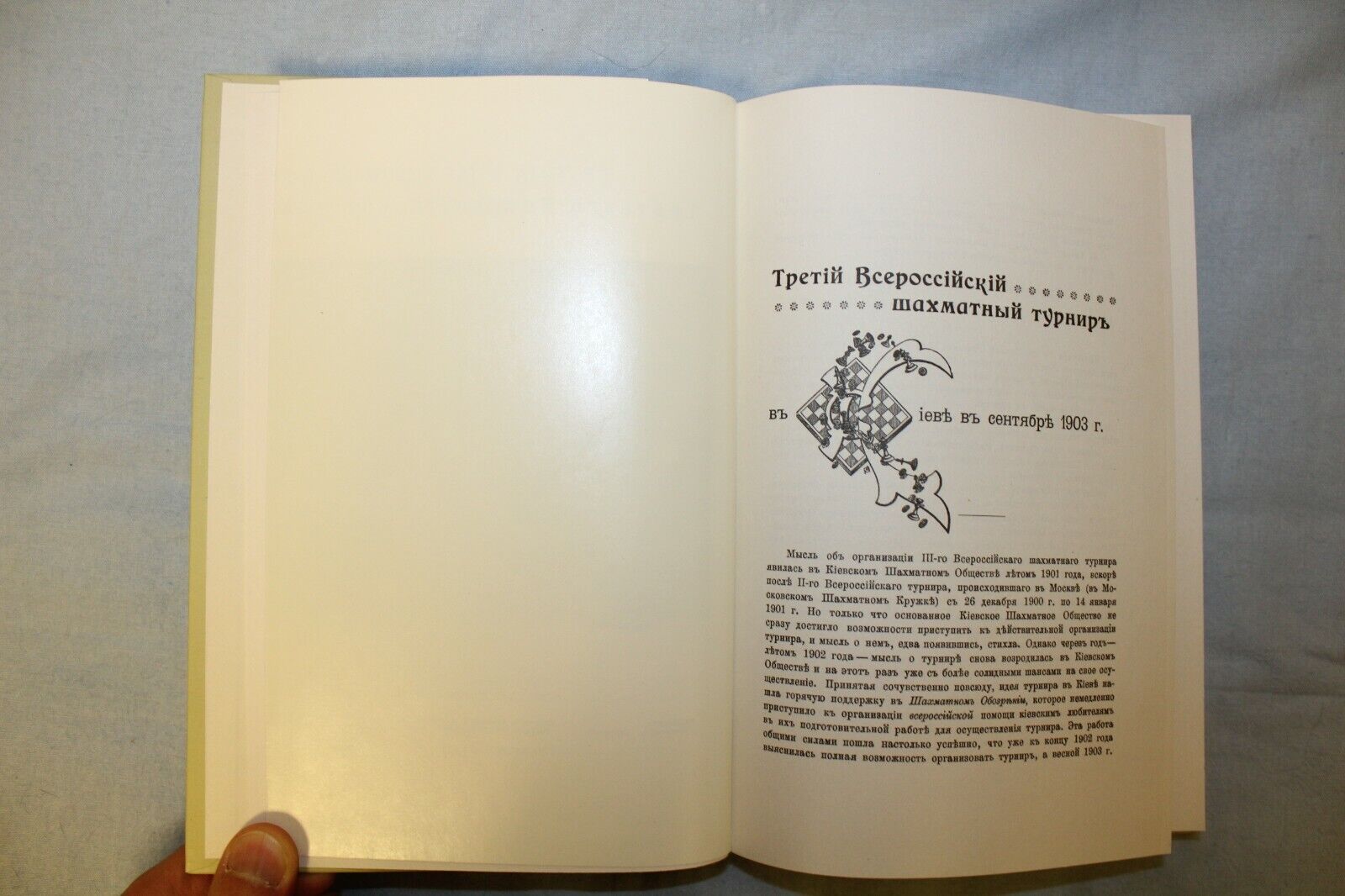 11131.Chess Book: Third All-Russian Chess Tournament 1903. Chigorin. Reprinted edition