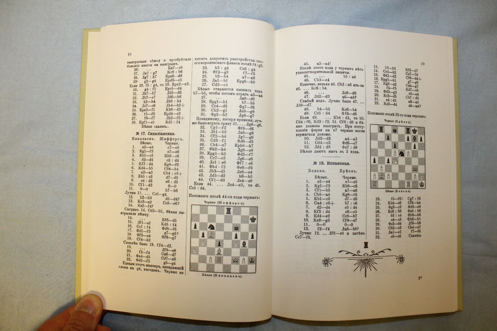 11131.Chess Book: Third All-Russian Chess Tournament 1903. Chigorin. Reprinted edition
