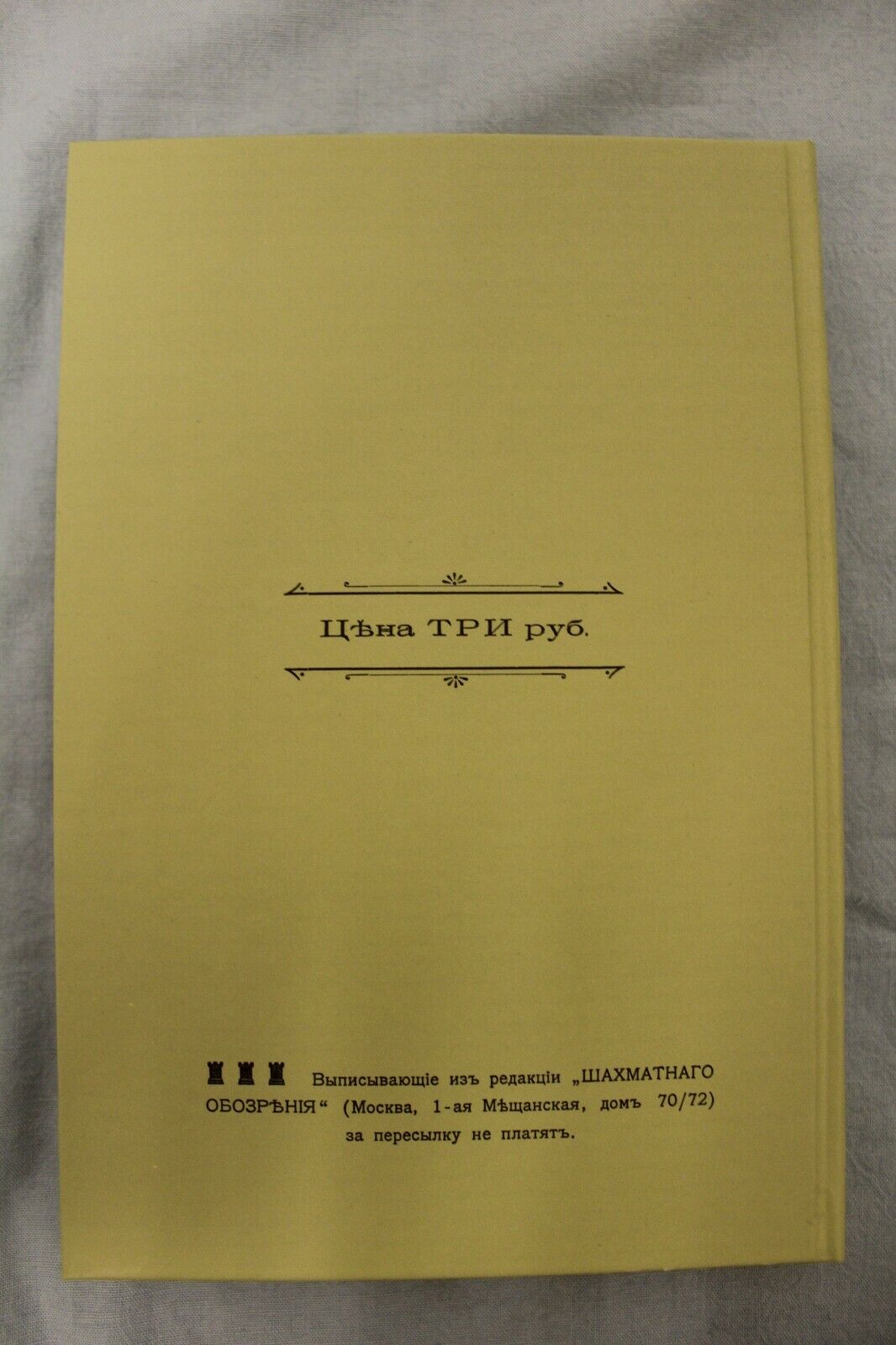11131.Chess Book: Third All-Russian Chess Tournament 1903. Chigorin. Reprinted edition