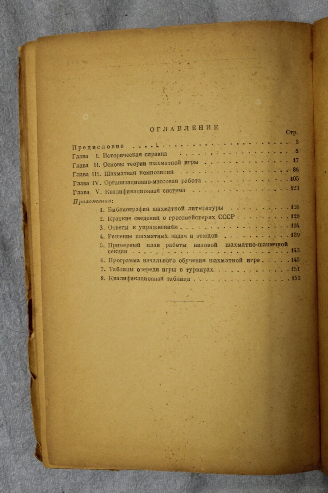 11132.Chess book: To Help Chess Player Zhuravleva Kavtorina Kiseleva Sverdlovsk 1951