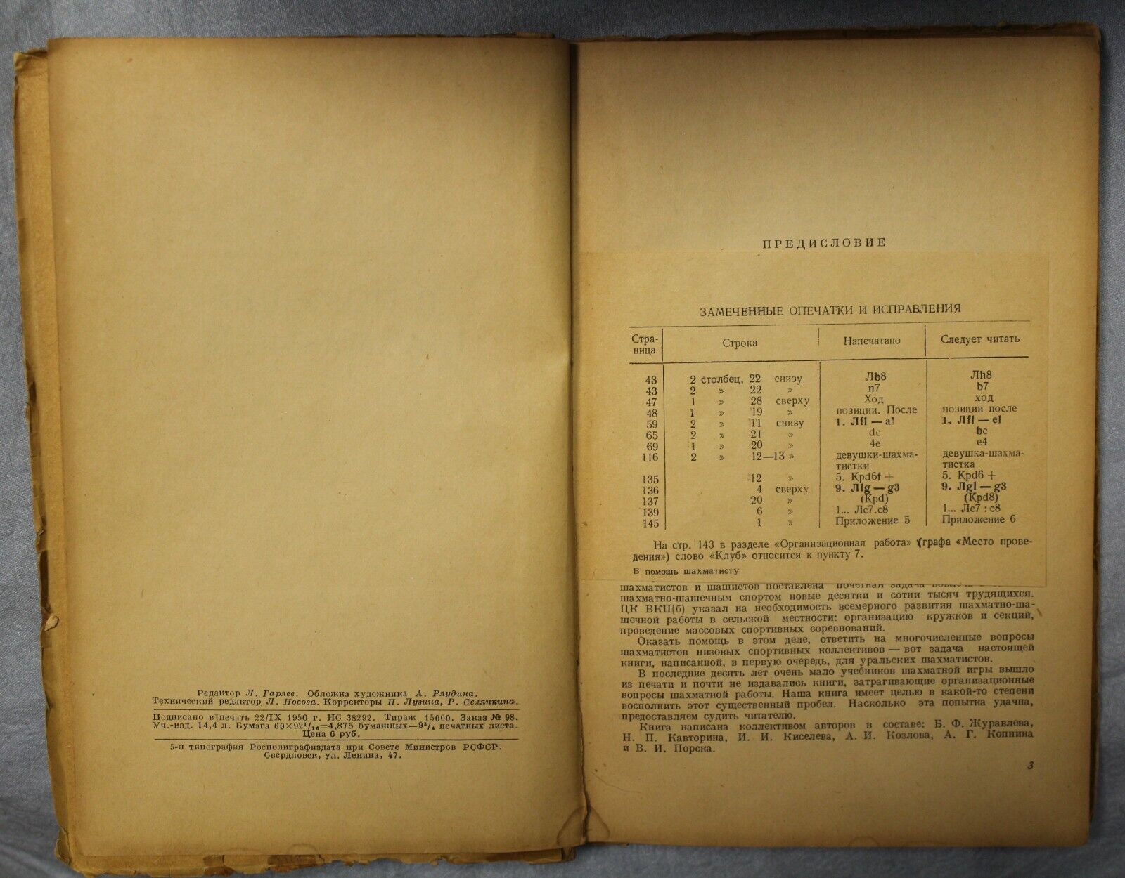11132.Chess book: To Help Chess Player Zhuravleva Kavtorina Kiseleva Sverdlovsk 1951