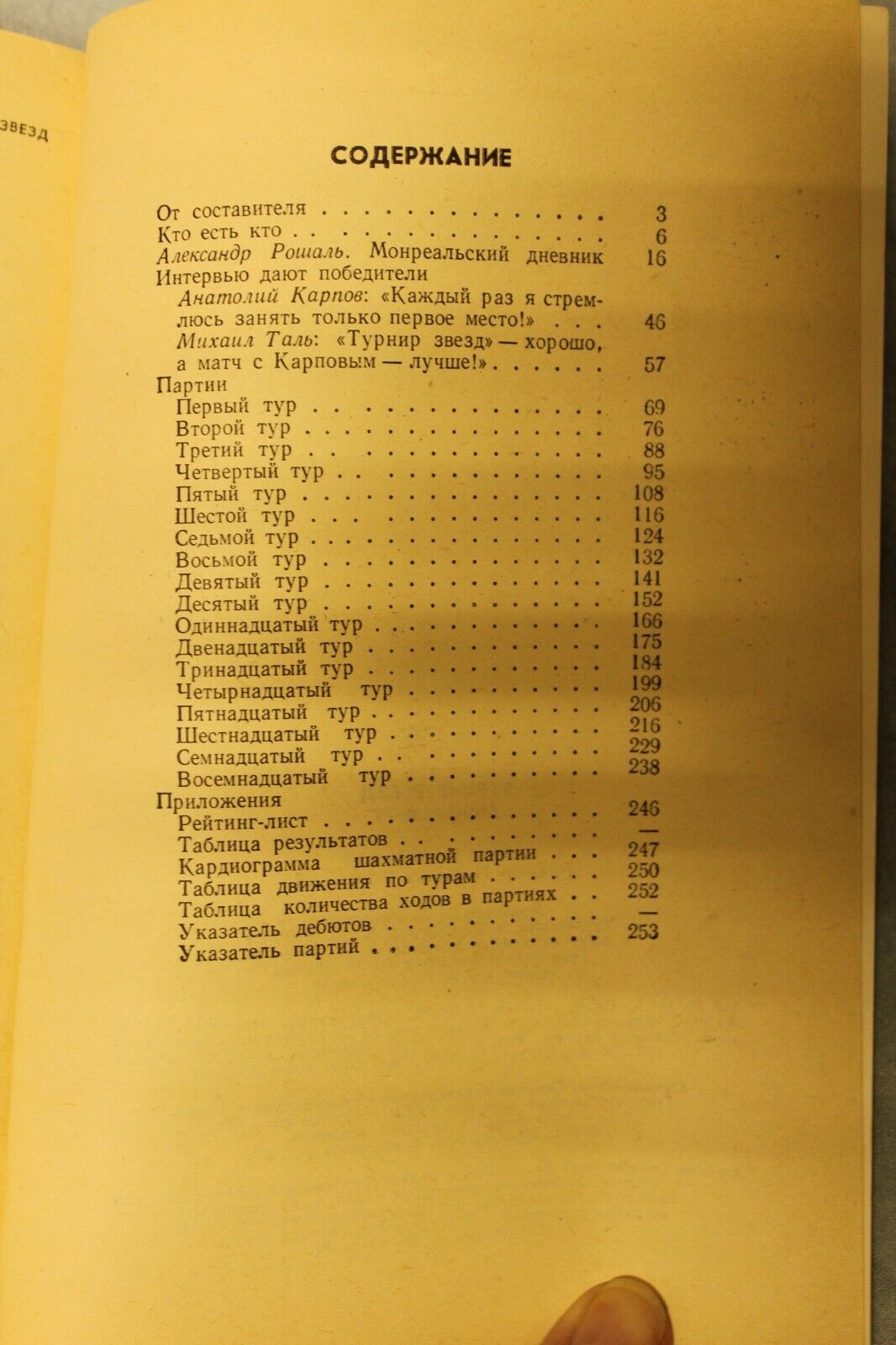 11136.Chess book:Signed Chepizhny to grandmaster Pogosyan,Stars Tournament Montreal-79