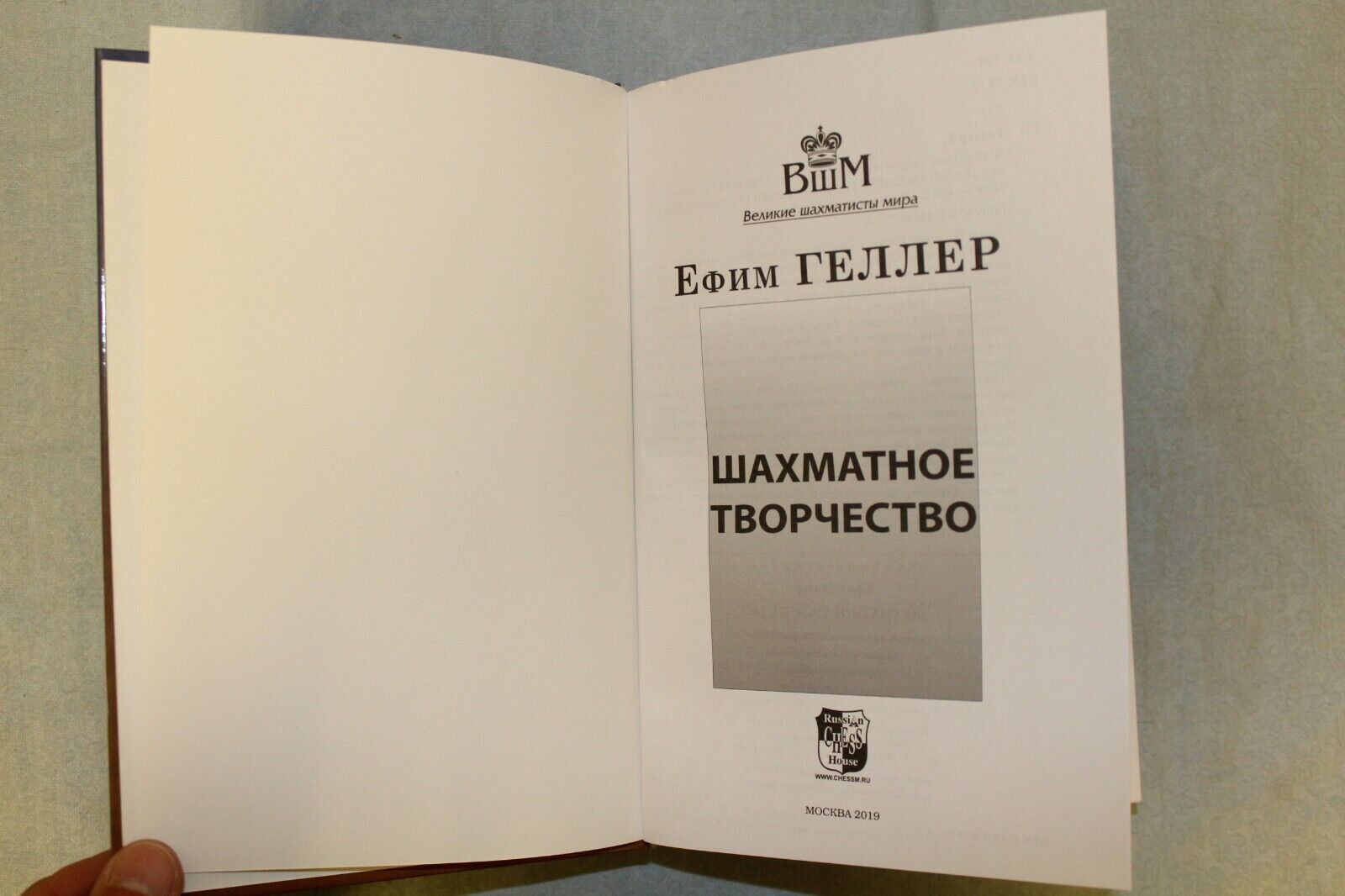 11148.Chess Creativity. Yefim Geller. Complete games collection with comments. 2019
