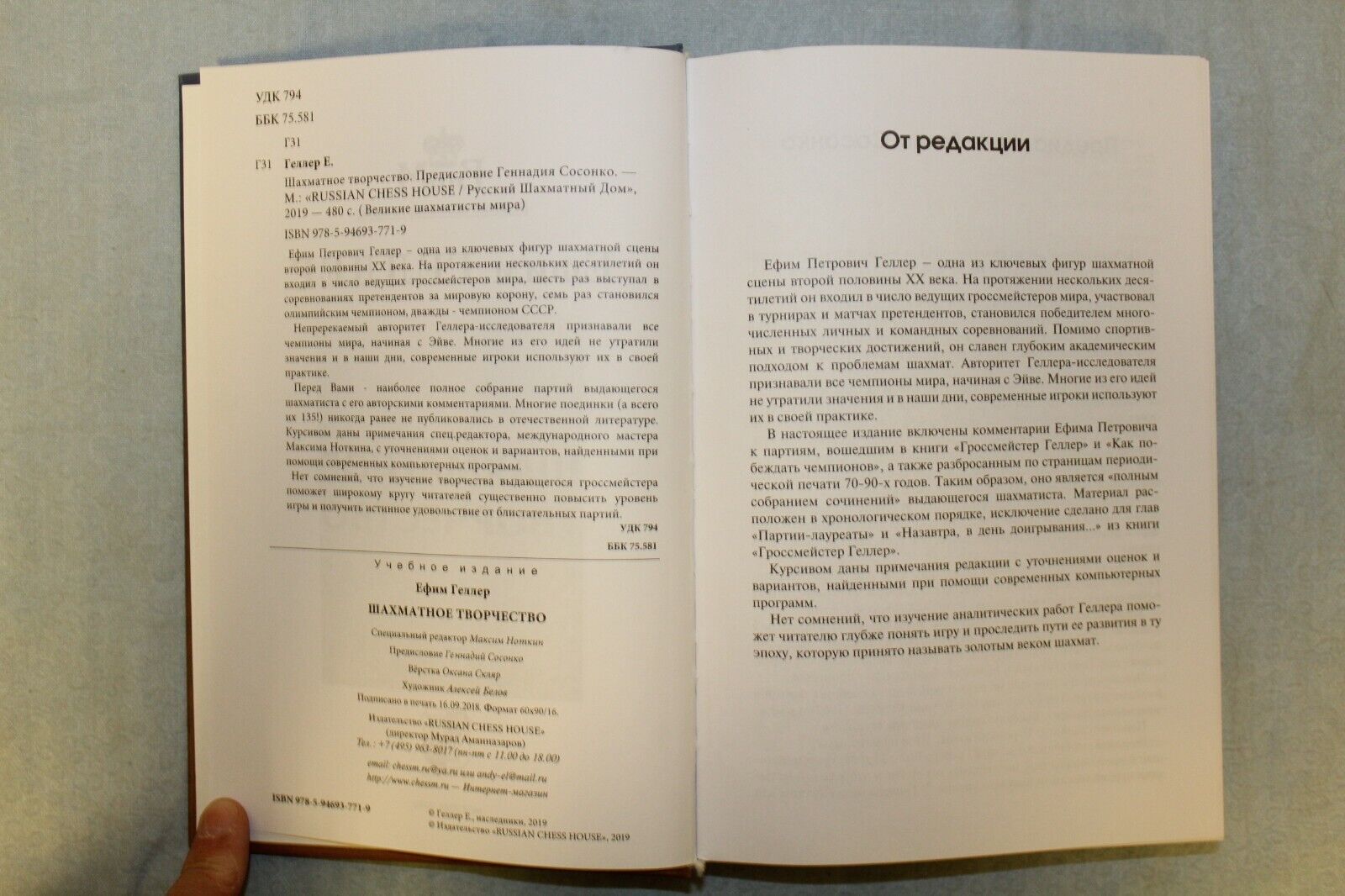 11148.Chess Creativity. Yefim Geller. Complete games collection with comments. 2019