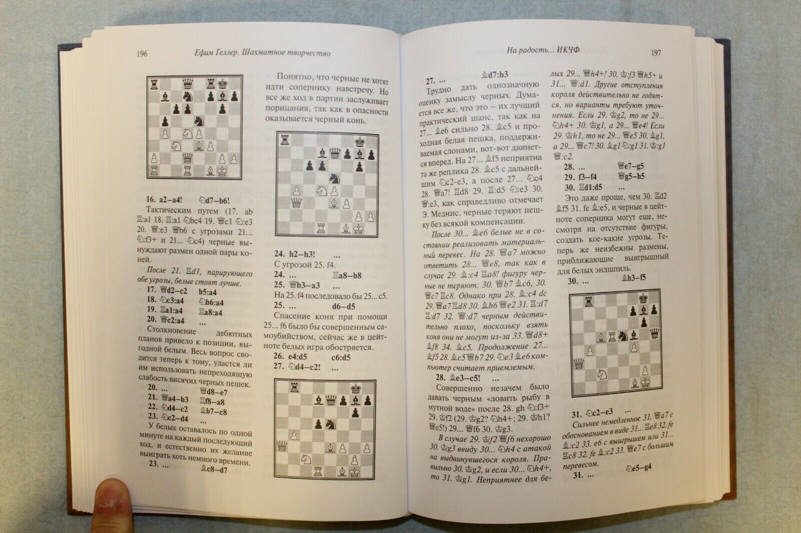 11148.Chess Creativity. Yefim Geller. Complete games collection with comments. 2019