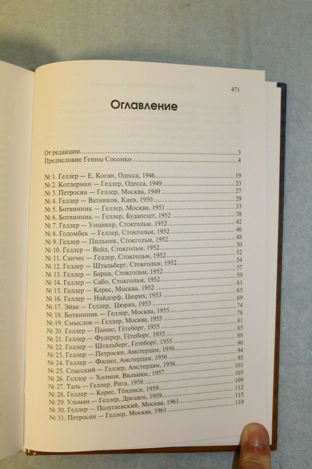 11148.Chess Creativity. Yefim Geller. Complete games collection with comments. 2019
