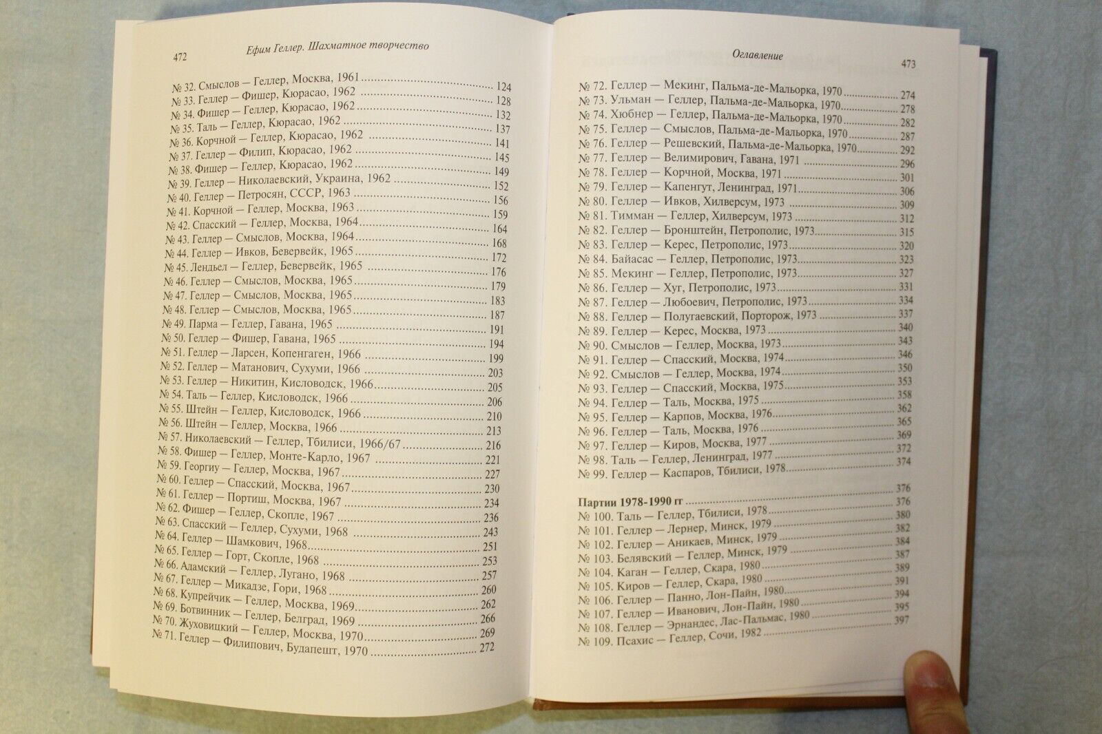 11148.Chess Creativity. Yefim Geller. Complete games collection with comments. 2019
