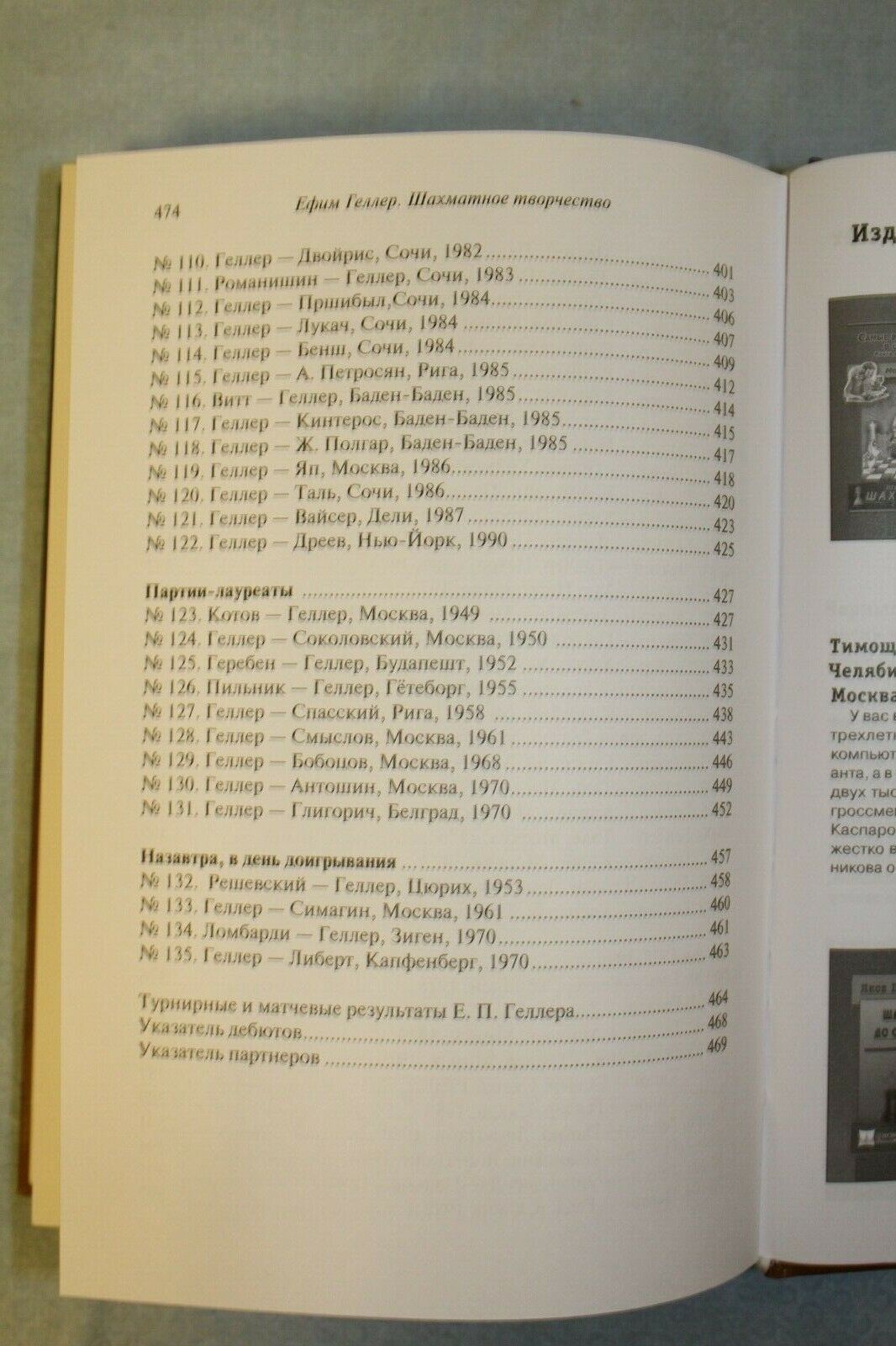 11148.Chess Creativity. Yefim Geller. Complete games collection with comments. 2019