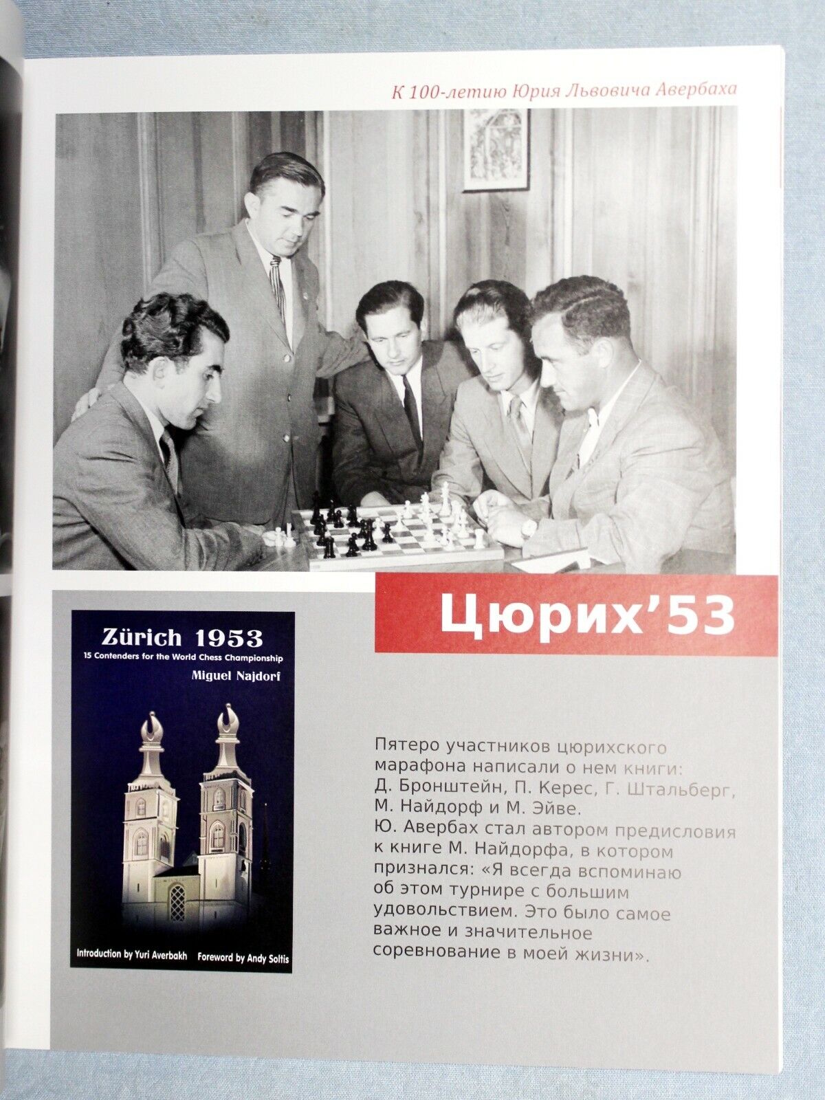 11159.Chess gift album: Yuri Lvovich Averbakh the oldest world grandmaster Moscow 2022