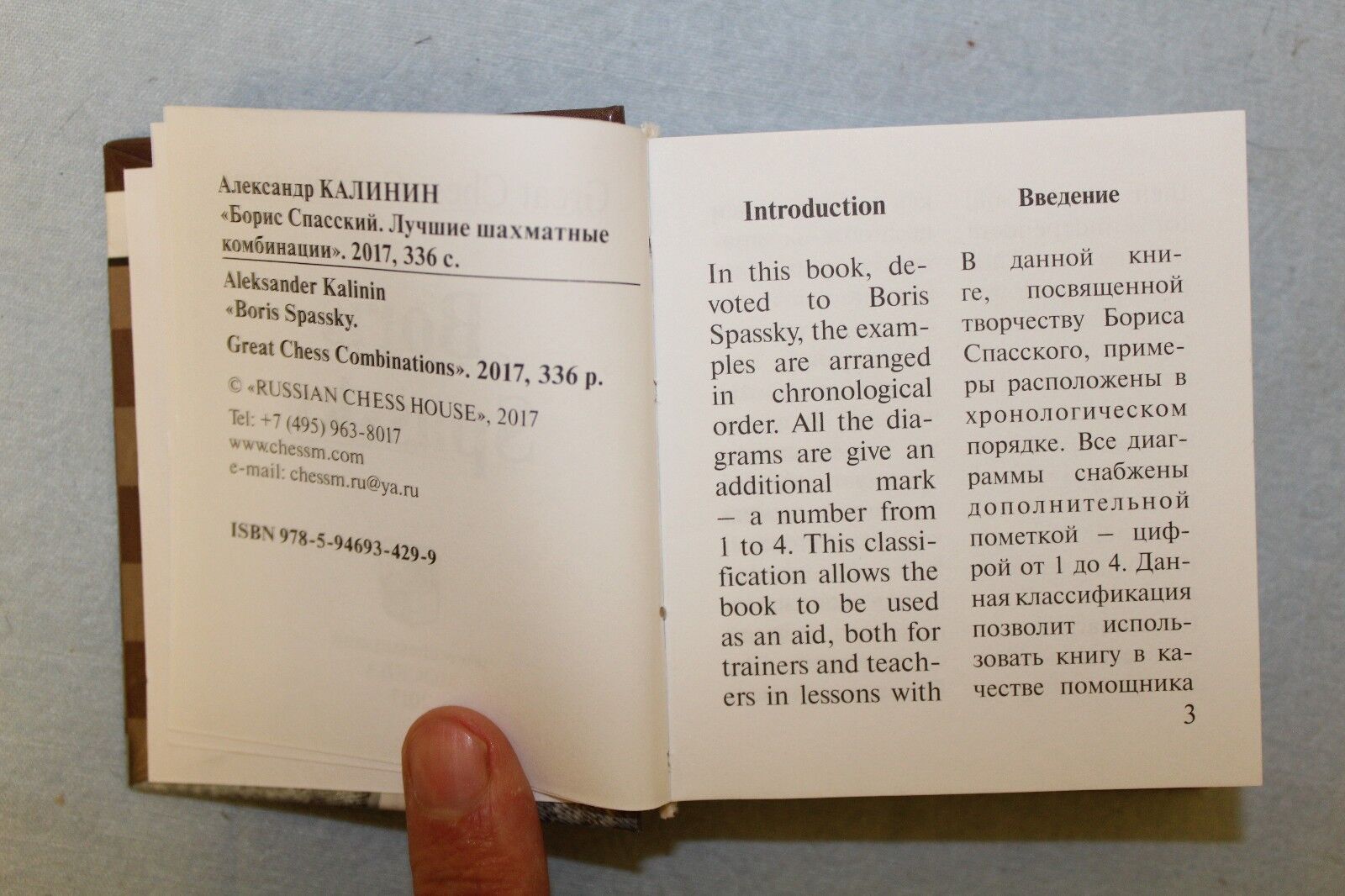 11171.Chess Minibook: Alexander Kalinin. Boris Spassky. Great Chess Combinations. 2017